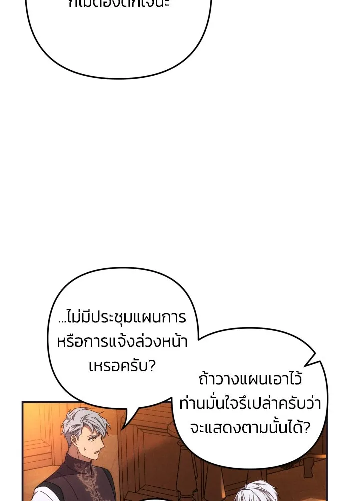 ฉันจะจีบท่านดยุกแดนเหนือ ตอนที่ 5 รูปที่ 86