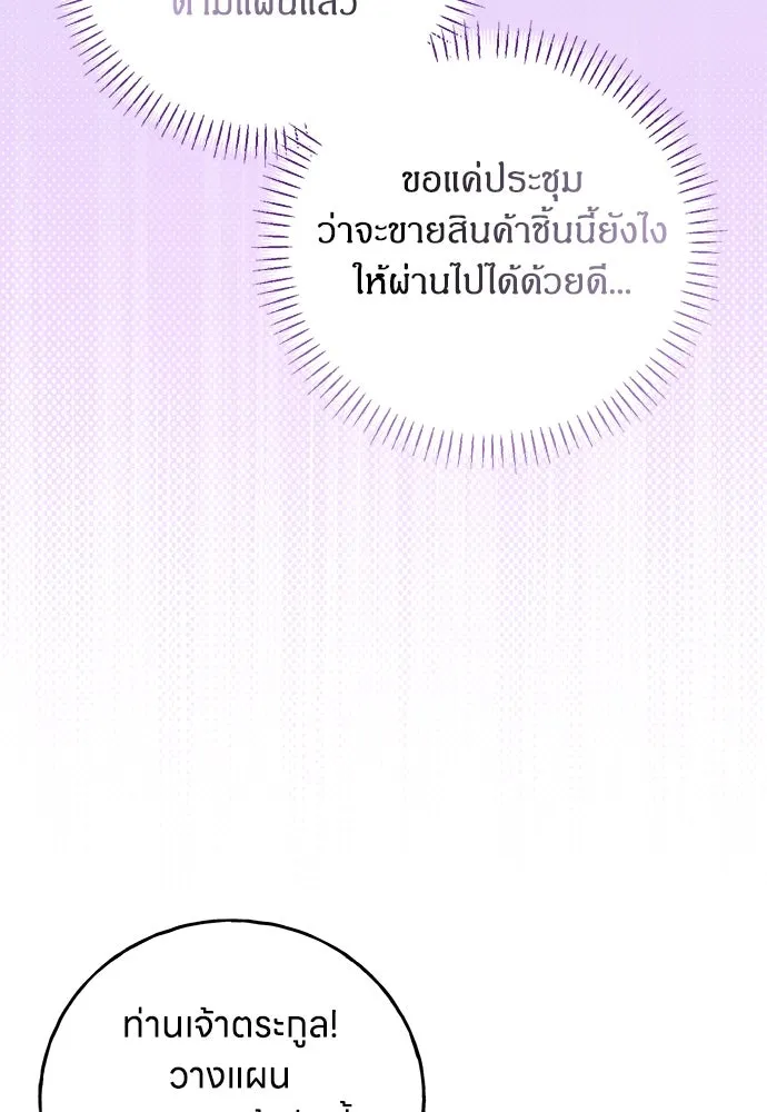 ครอบครัวผิดแผน ตอนที่ 54 รูปที่ 94