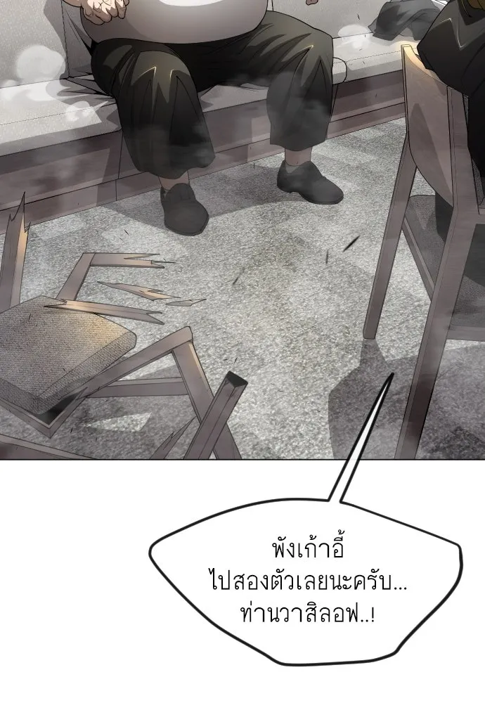 ยุคแห่งยอดมนุษย์ ตอนที่ 93 รูปที่ 22