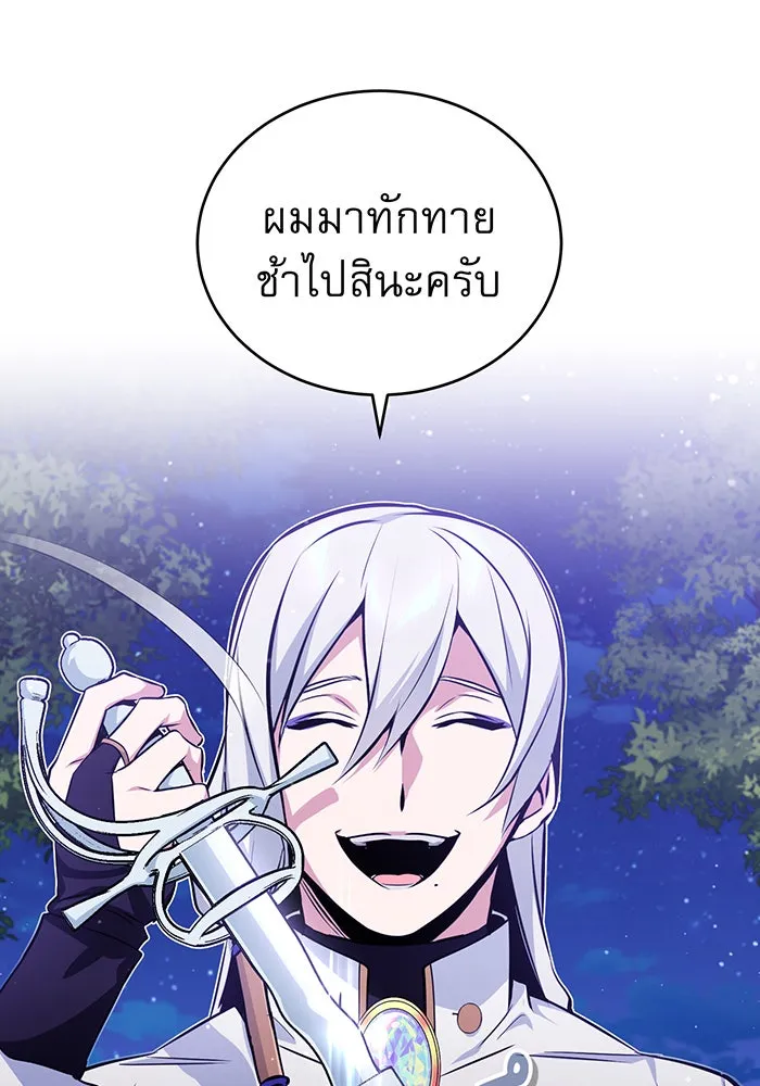 จอมเวทเกิดใหม่ในรอบ 66666 ปี ตอนที่ 41 รูปที่ 116