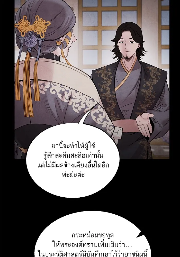 อาซา ตอนที่ 41 ตระกูลมู รูปที่ 40