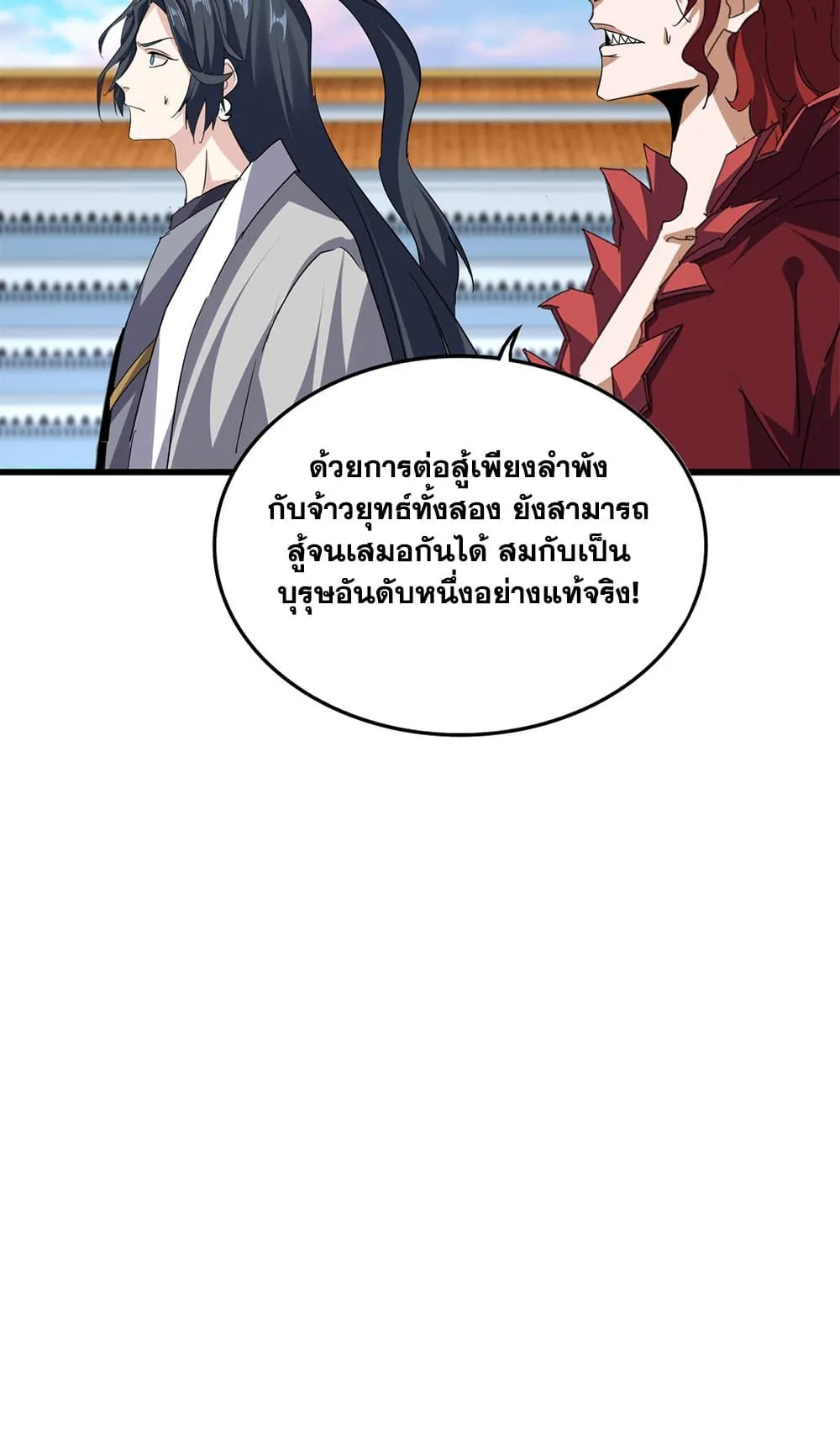 Magic Emperor ราชาจอมเวทย_ ตอนที่ ตอนที่ 744 รูปที่ 45