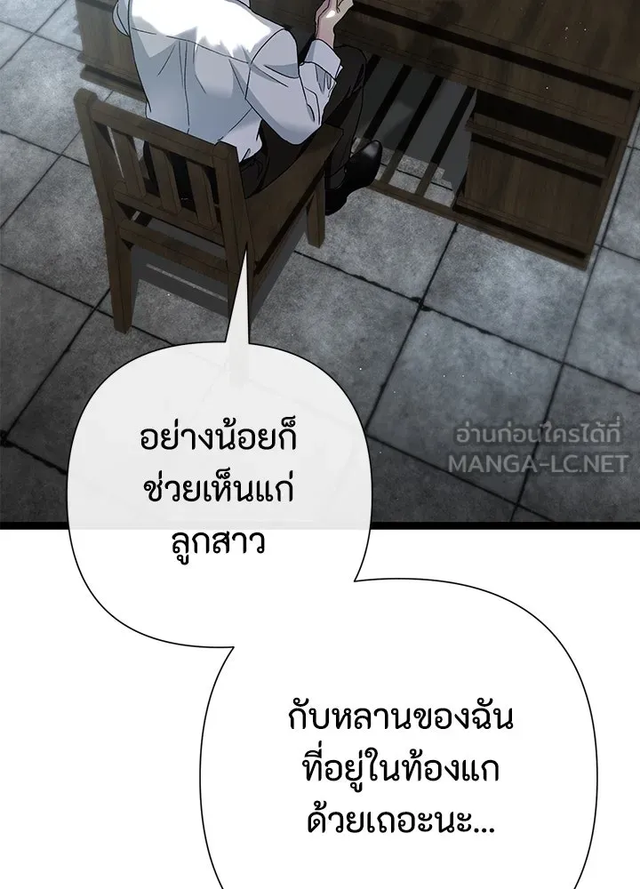 องค์ชายผู้อื้อฉาว ตอนที่ 95 รูปที่ 30