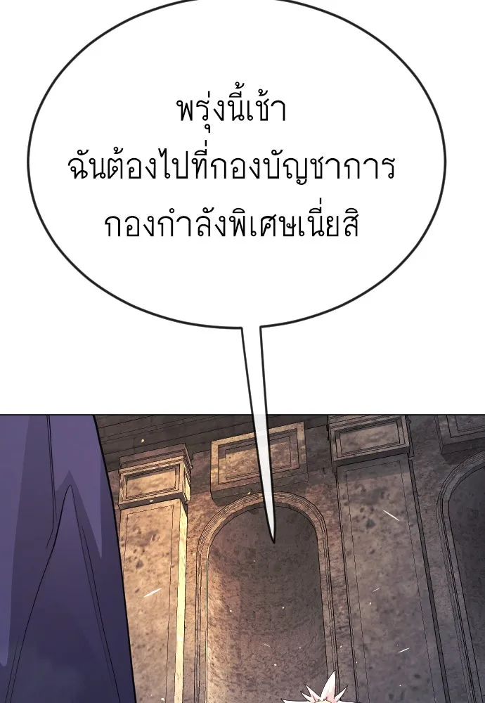 ยุคแห่งยอดมนุษย์ ตอนที่ 82 รูปที่ 76