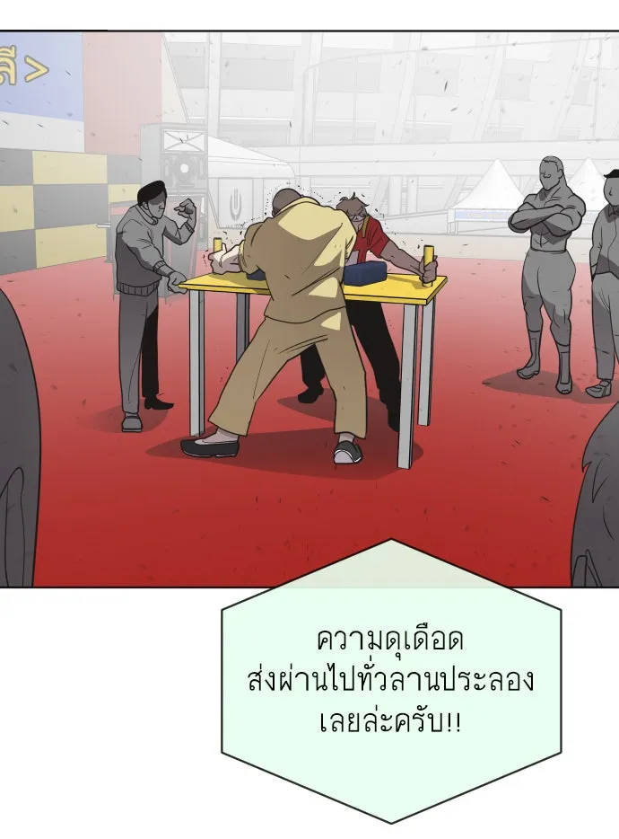 ยุคแห่งยอดมนุษย์ ตอนที่ 20 รูปที่ 29