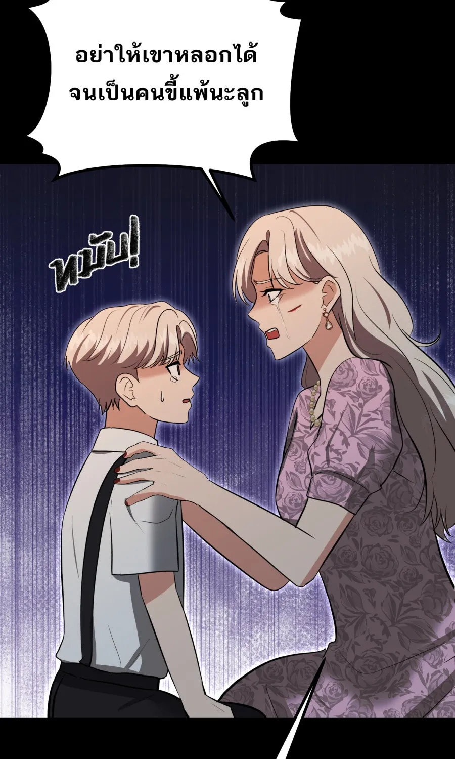 ตื่นมาอีกทีก็เป็นนายเอกไปซะแล้ว ตอนที่ 56 รอฉันก่อนนะ รูปที่ 44