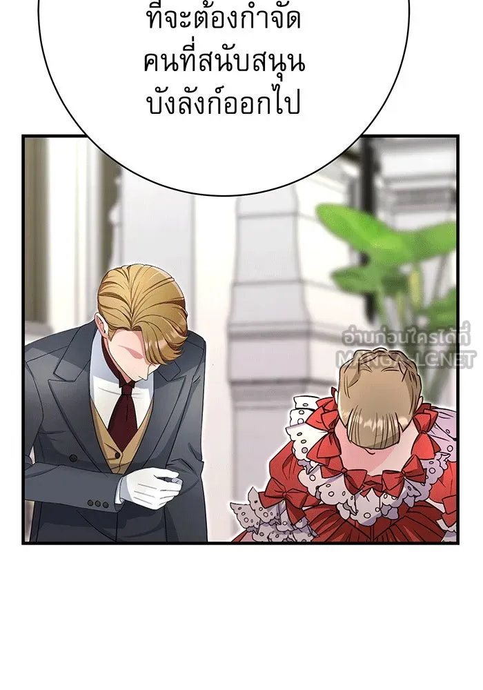 นางร้ายที่ไหนจะมีคุณธรรม ตอนที่ 143 รูปที่ 144