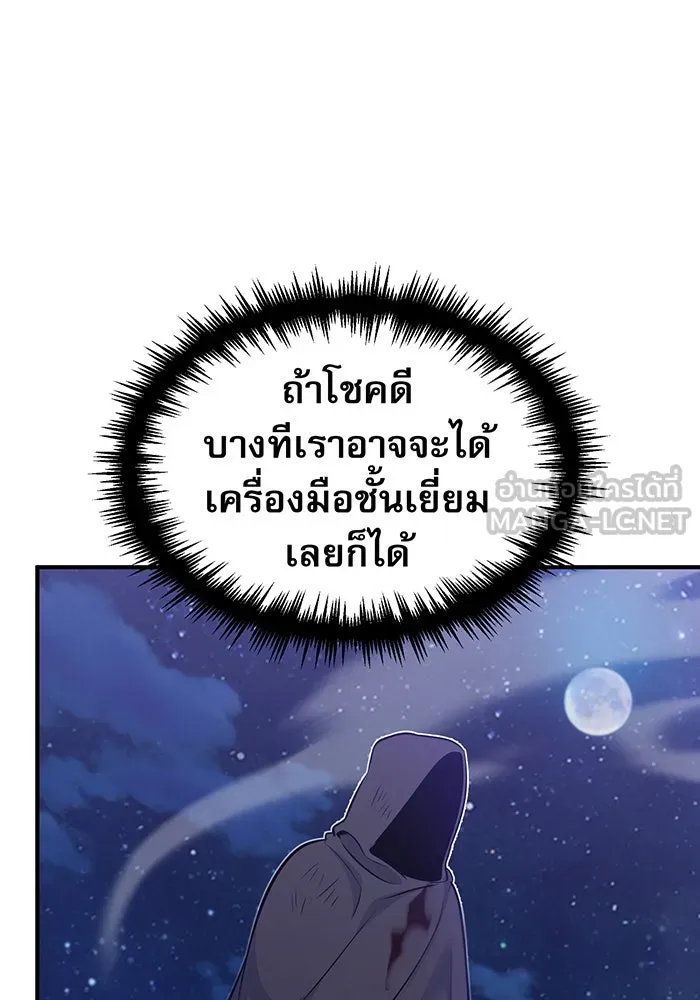 จอมเวทเกิดใหม่ในรอบ 66666 ปี ตอนที่ 29 รูปที่ 147