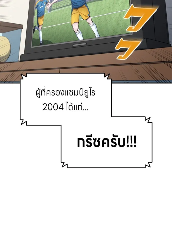นักเตะแข้งสวรรค์ ตอนที่ 71 รูปที่ 2