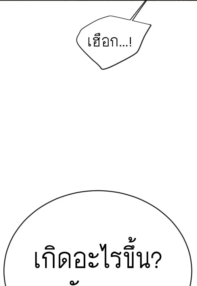 ยุคแห่งยอดมนุษย์ ตอนที่ 112 รูปที่ 146