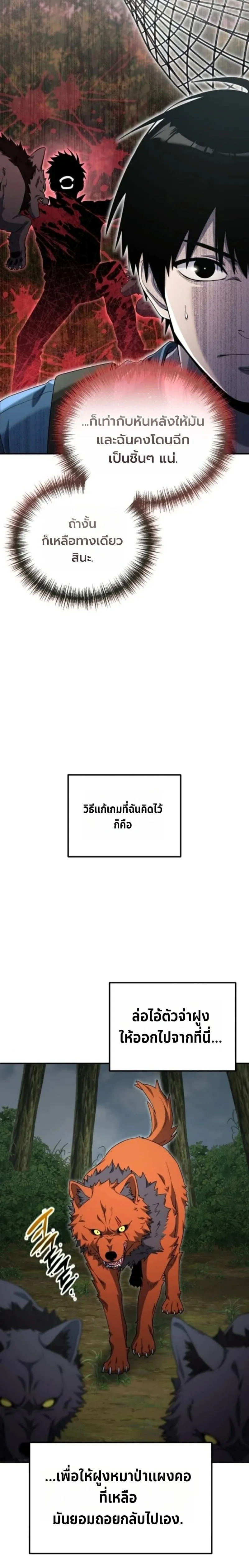 Apocalypse Veteran โคตรเทพว_นส_นโลก ตอนที่ ตอนที่ 13 รูปที่ 14