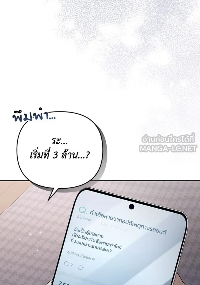 เชื่อเถอะ ฉันเป็นฮันเตอร์ห่วยแตก ตอนที่ 21 รูปที่ 96