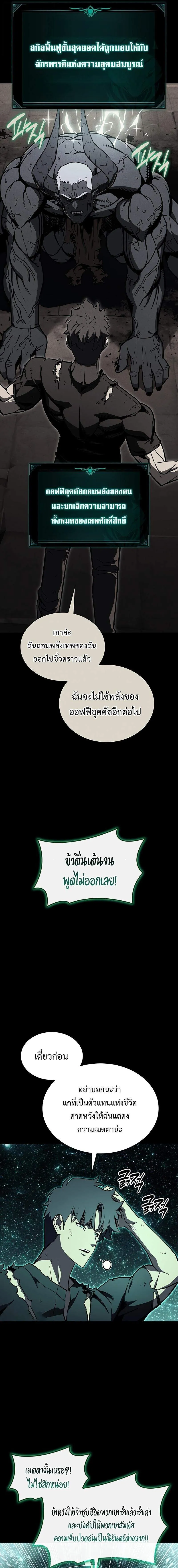 The Return of The Disaster-Class Hero ตอนที่ ตอนที่ 140 รูปที่ 10