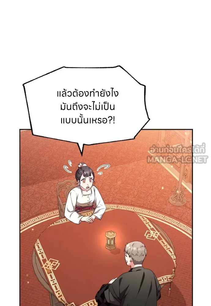 ข้าเนี่ยนะเป็นพระสนม ตอนที่ 83 ผลข้างเคียง รูปที่ 18