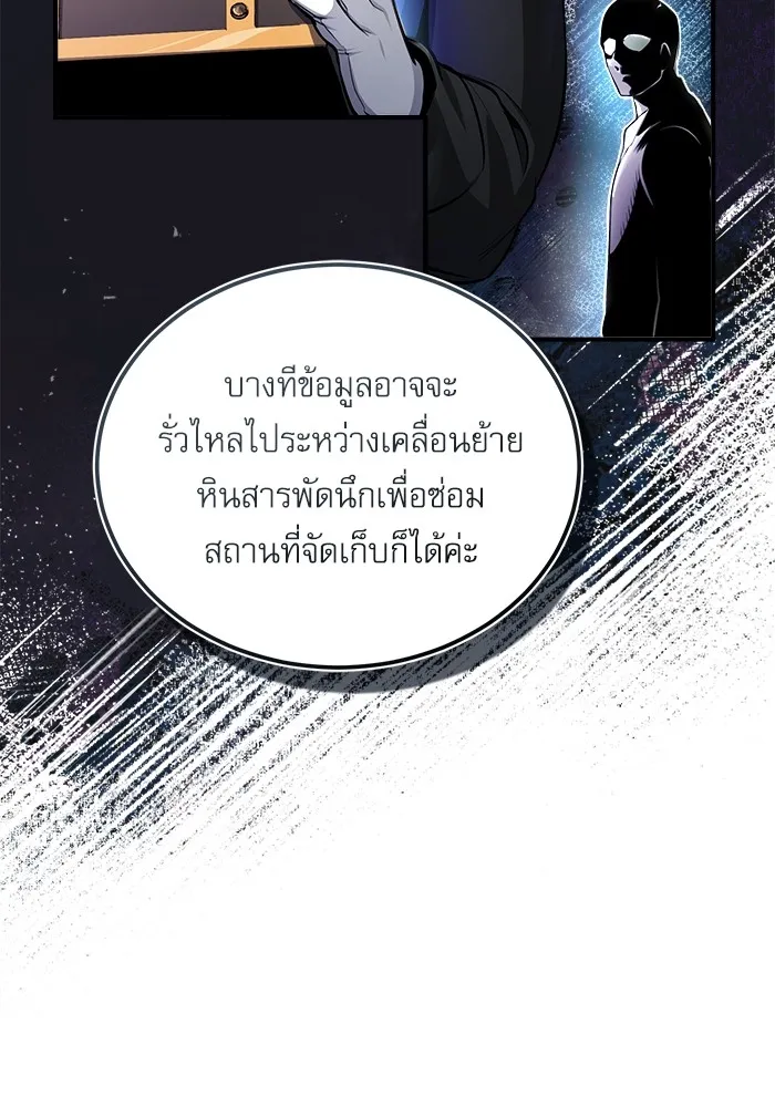 ศาสตราจารย์จำเป็นแห่งอะคาเดมี ตอนที่ 30 รูปที่ 64