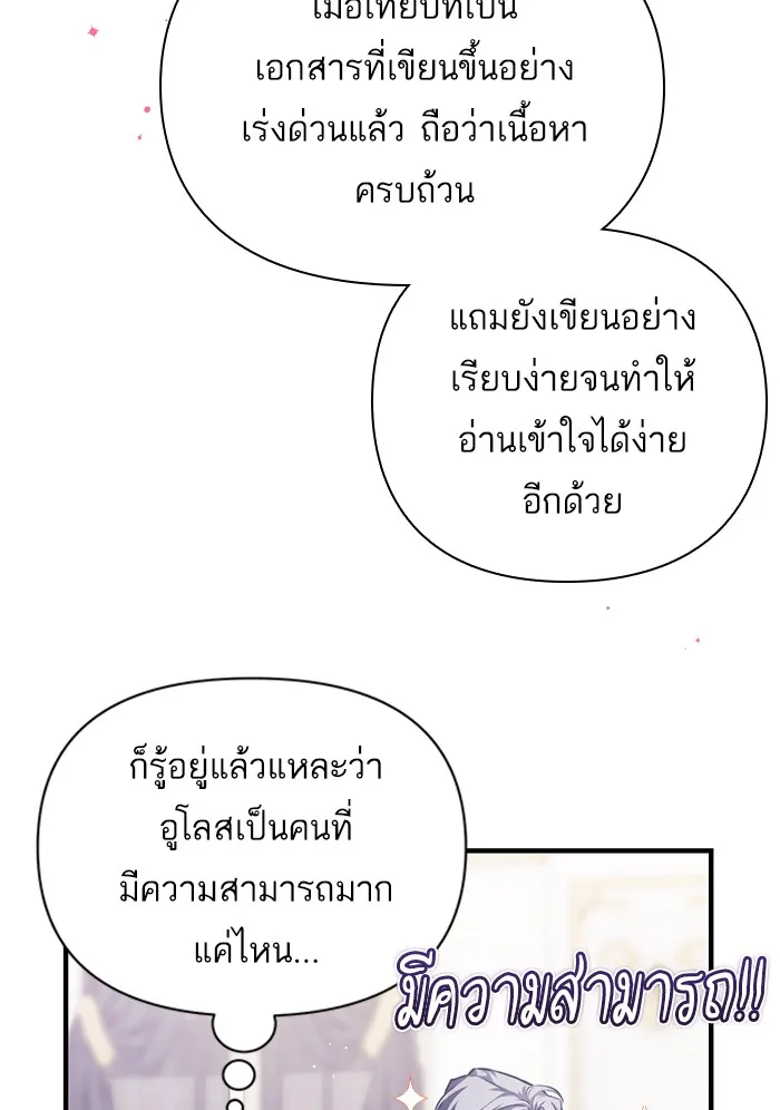 แด่ตัวละครโปรดที่ถูกทิ้ง ตอนที่ 5 รูปที่ 71