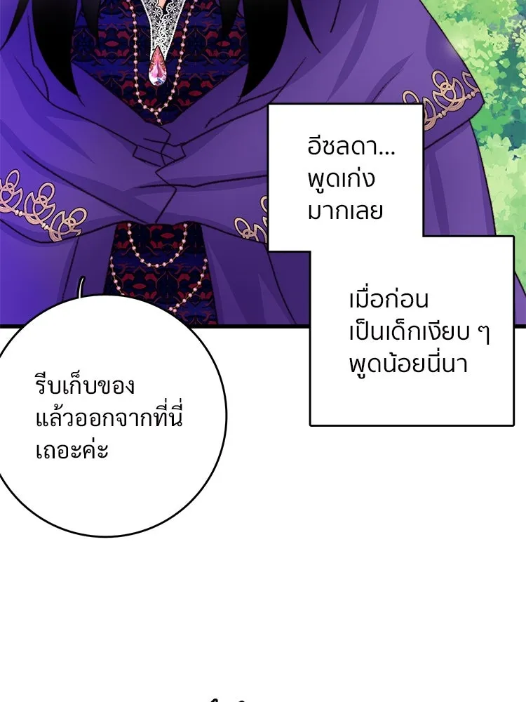 Bring the Love ตอนที่ 82 รูปที่ 26