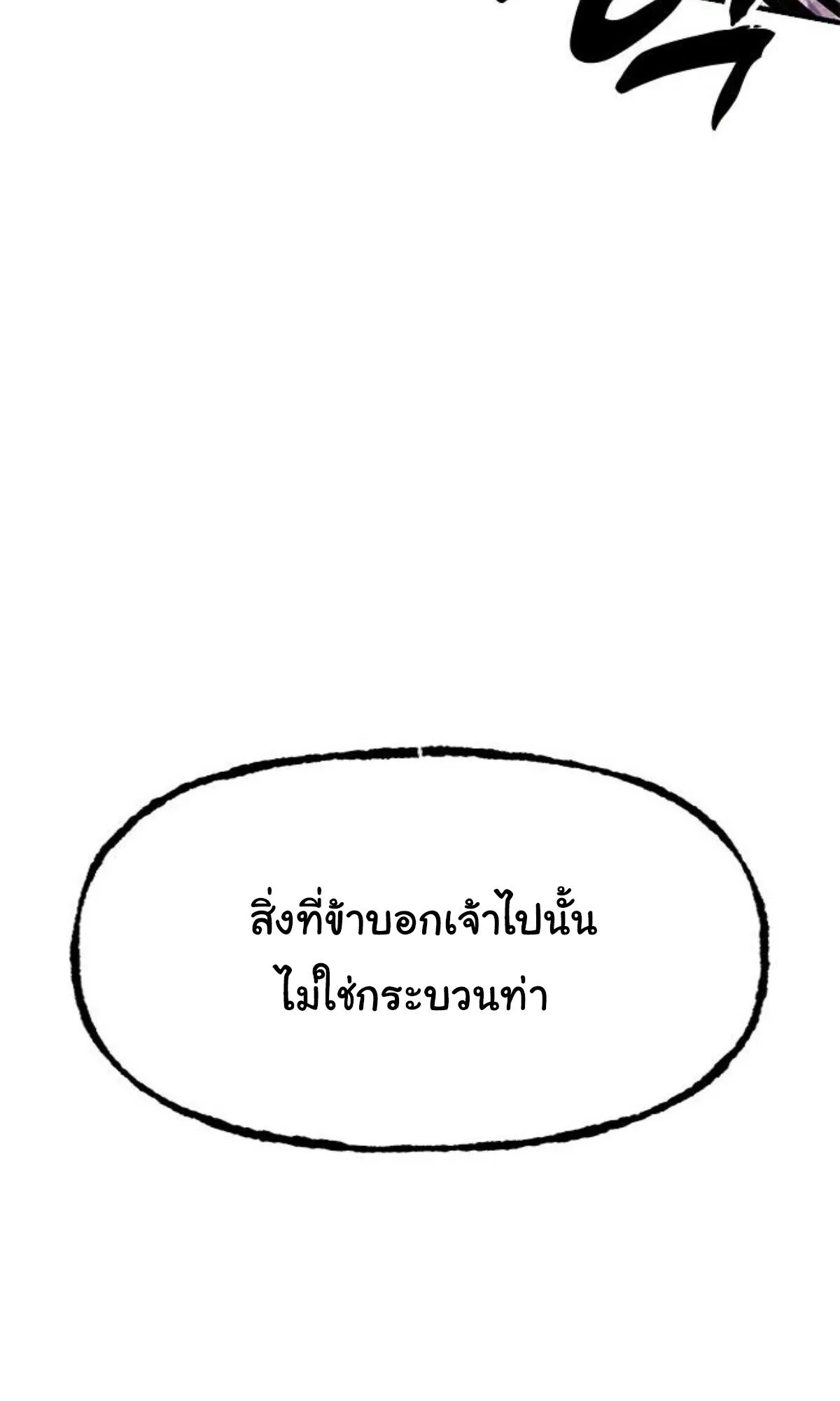 Chronicles of the Lazy Sovereign บ_นท_กของราชาจอมข_เก_ยจ ตอนที่ ตอนที่ 24 รูปที่ 176