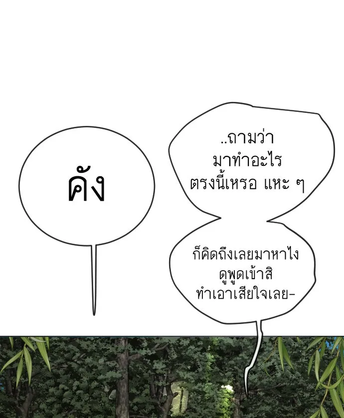 ยุคแห่งยอดมนุษย์ ตอนที่ 51 รูปที่ 142