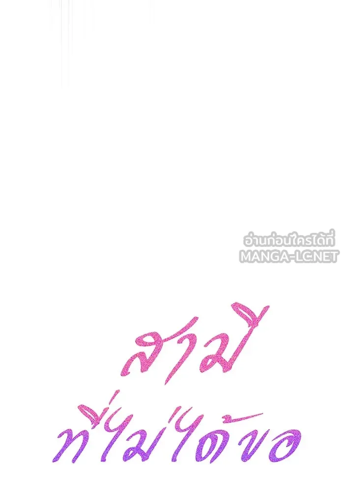 สามีที่ไม่ได้ขอ ตอนที่ 1 รูปที่ 24