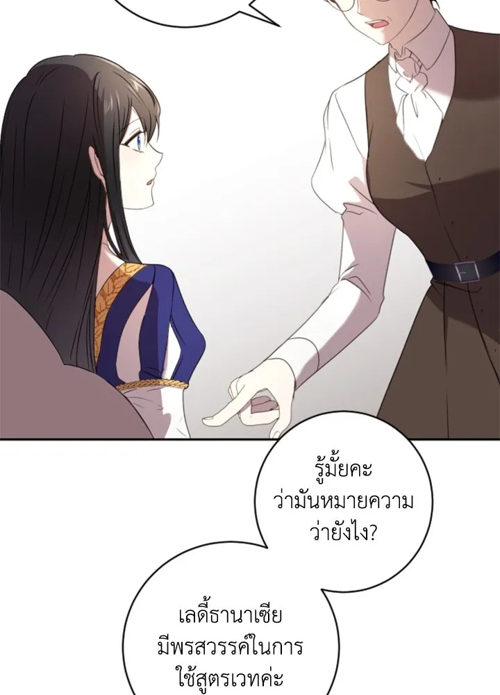 ตัวร้ายอย่างฉันขออยู่อย่างสงบ ตอนที่ 4 รูปที่ 26