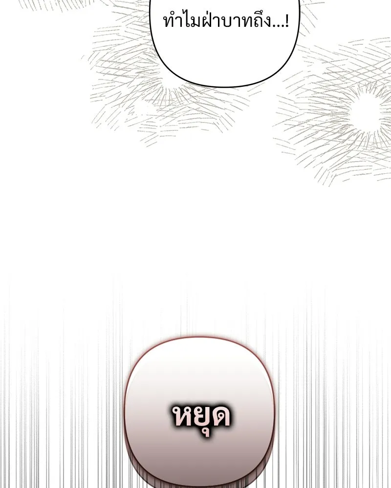 เจ้าสาวแกรนด์ดยุกปีศาจ ตอนที่ 35 รูปที่ 122