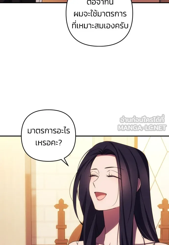 ฉันจะจีบท่านดยุกแดนเหนือ ตอนที่ 26 รูปที่ 36