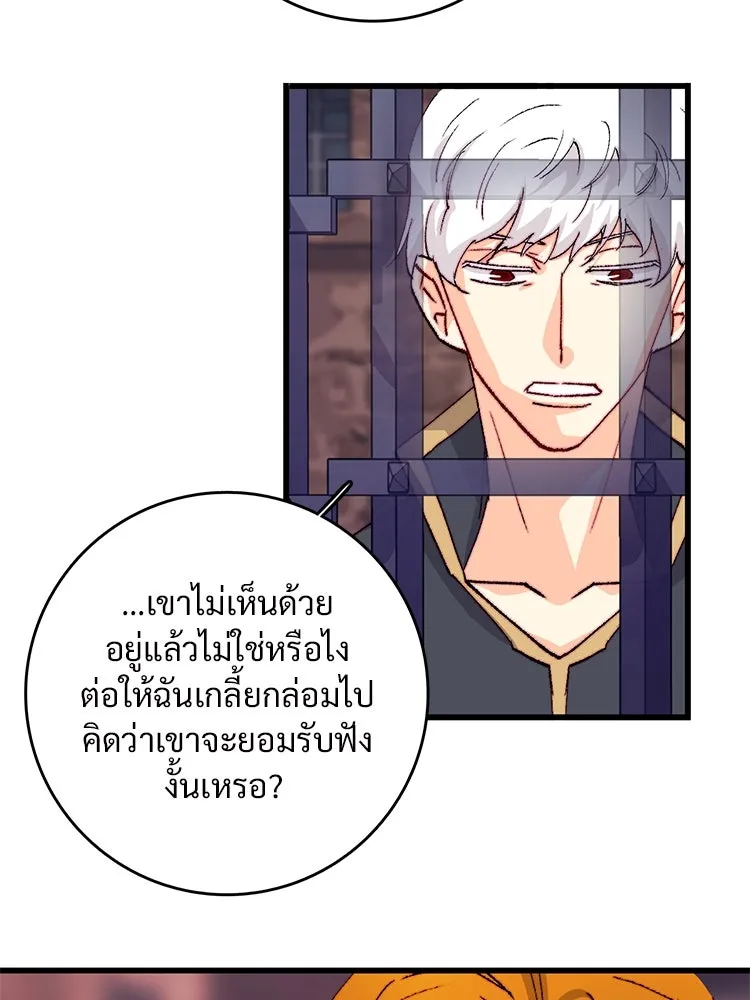 Bring the Love ตอนที่ 136 รูปที่ 79