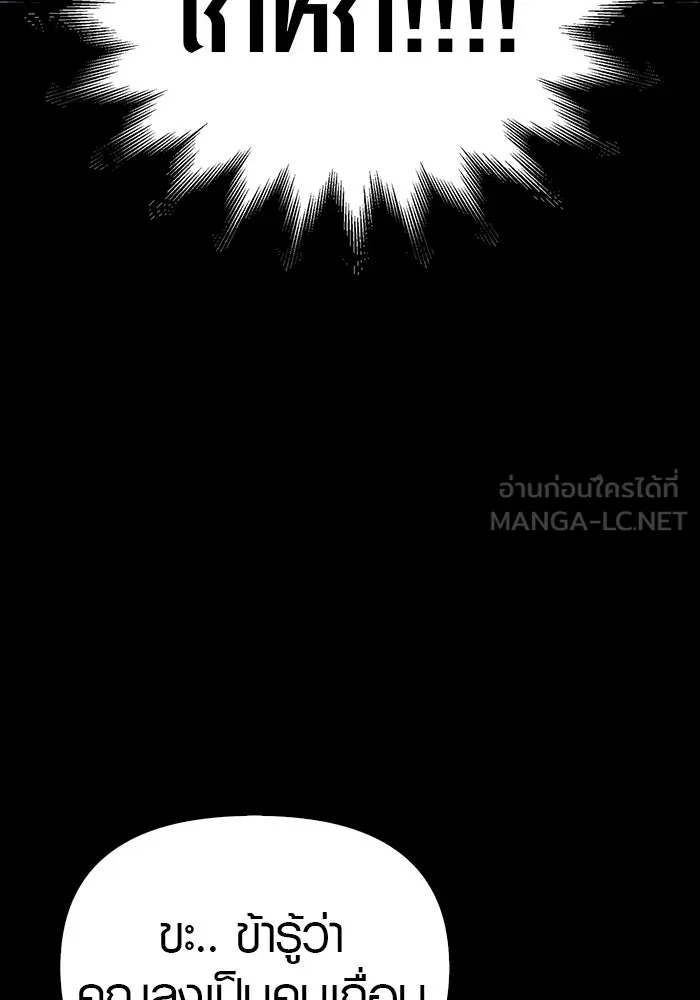 เอาชีวิตรอดในเกมฉบับคนเถื่อน ตอนที่ 7 รูปที่ 39