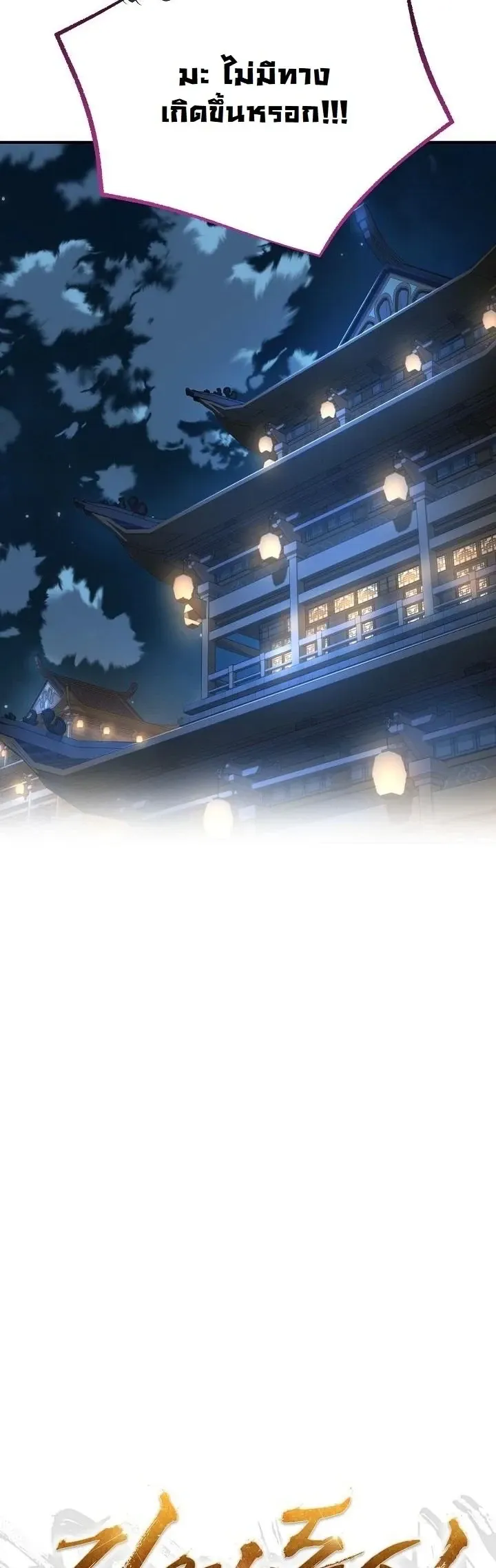 Monopolizing All Opportunities ตอนที่ ตอนที่ 34 รูปที่ 13