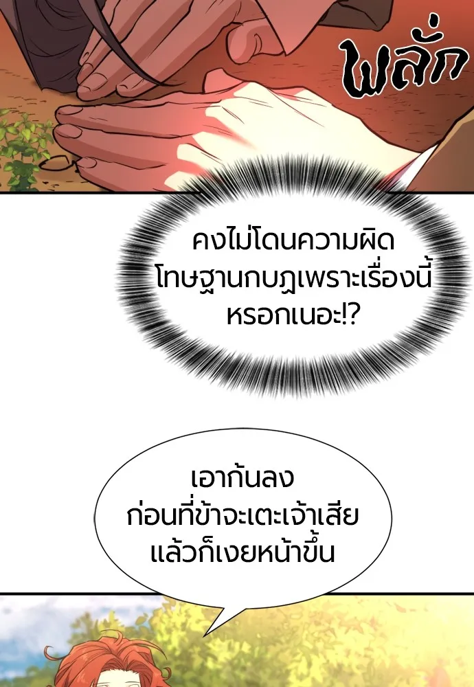 ยอดสถาปนิกผู้พิทักษ์อาณาจักร ตอนที่ 105 รูปที่ 71