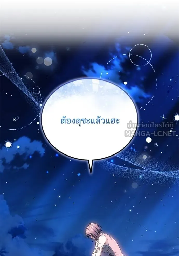 เจ้าสาวอัคนีดำ ตอนที่ 85 รูปที่ 143