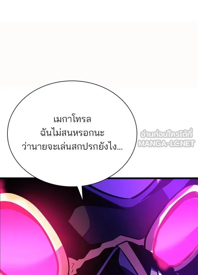 Villain to kill ตอนที่ 188 รูปที่ 29