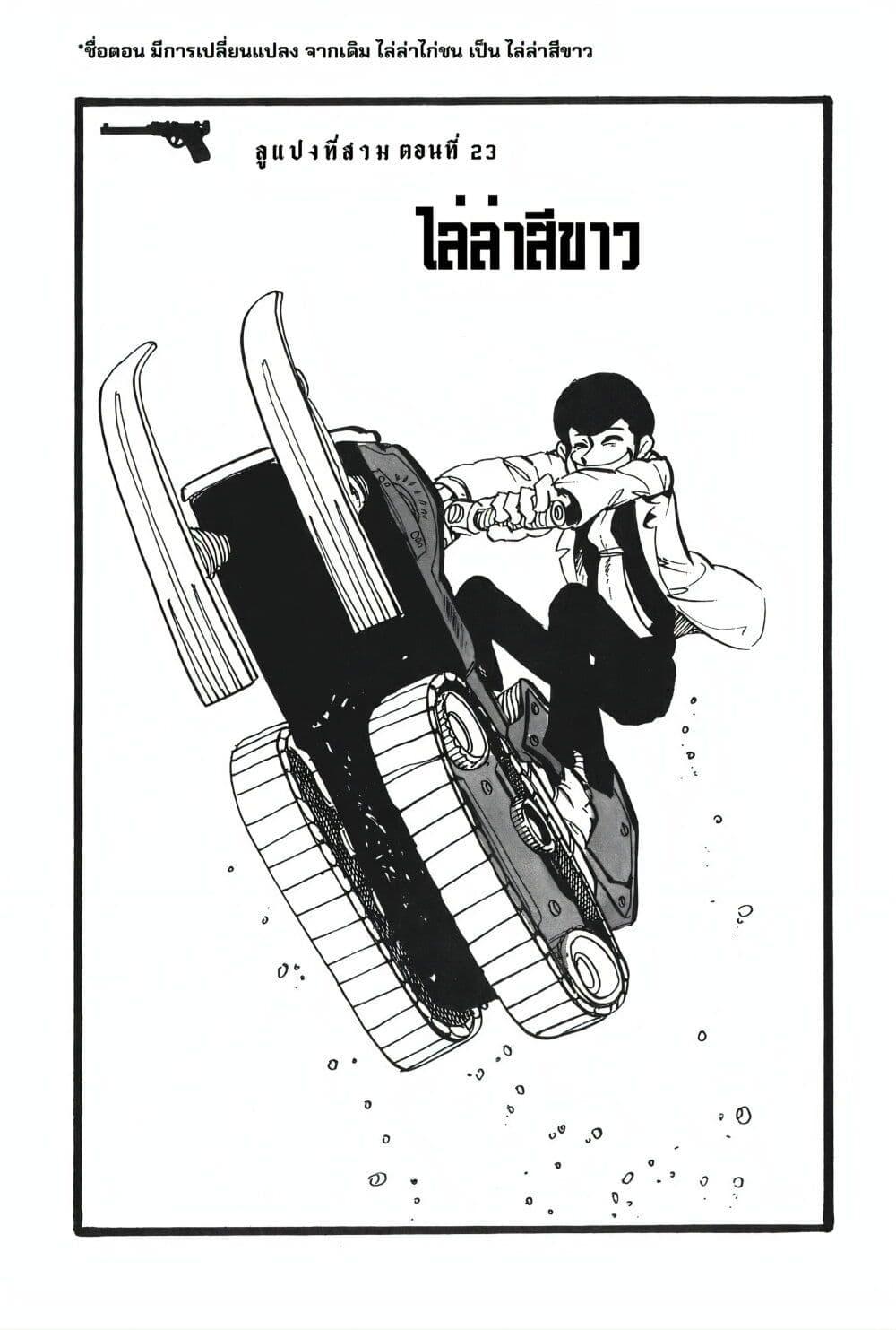 Manga-lc-com อ่านมังงะ อ่านการ์ตูน ออนไลน์ ฟรี Lupin the third ตอนที่ 1 2 3 4 5 6 7 8 9 10 11 12 13 14 ฟรี ไม่มีโฆษณา Manga-lc - อ่าน มังงะ อ่าน การ์ตูน ออนไลน์ อ่านมังงะ ฟรี