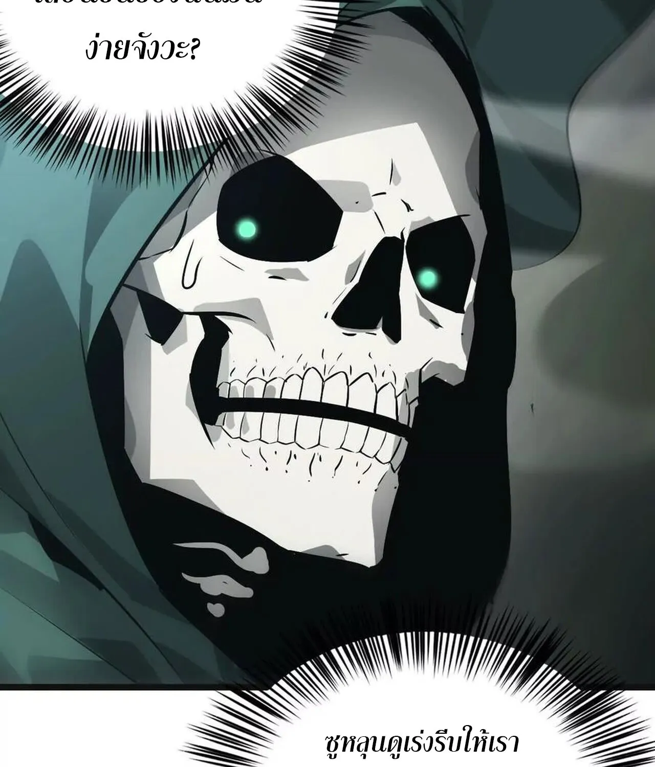 Unparalleled in the Online Gaming World ยอดคน ณ โลกออนไลน_ ตอนที่ ตอนที่ 32 รูปที่ 145