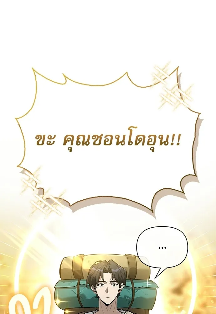 ชีวิตฮีลใจนายฮันเตอร์คลาส S ตอนที่ 4 รูปที่ 25