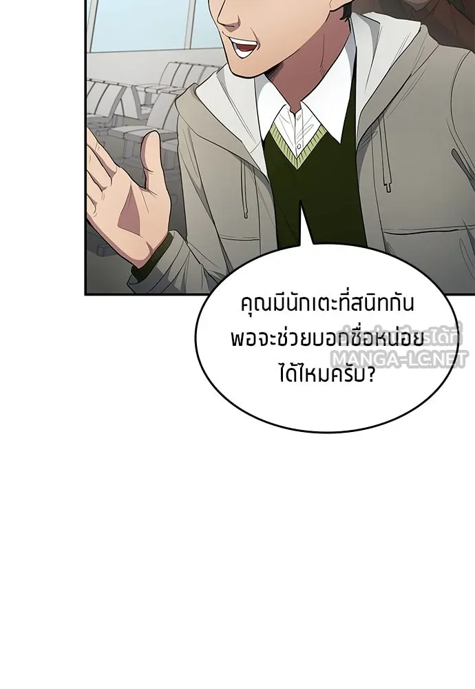 นักเตะแข้งสวรรค์ ตอนที่ 83 รูปที่ 39