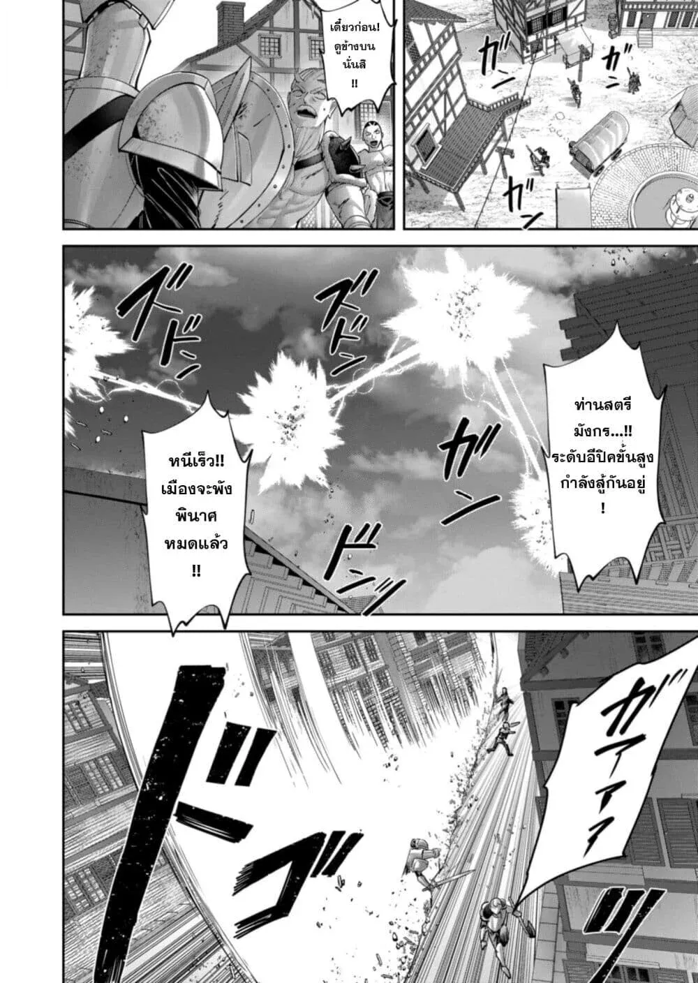 Kichiku Eiyuu Savage Hero ว_รบ_ร_ษป_ศาจ ตอนที่ ตอนที่ 101 รูปที่ 11