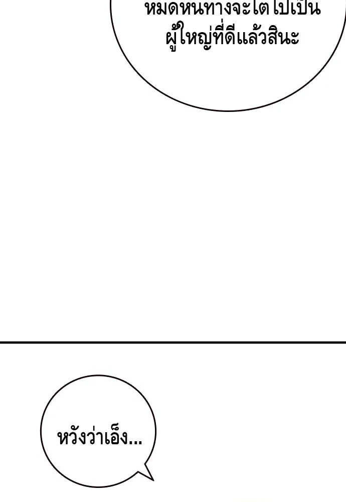 King Game ตอนที่ 72 ฮวังมูเจ (6) รูปที่ 74