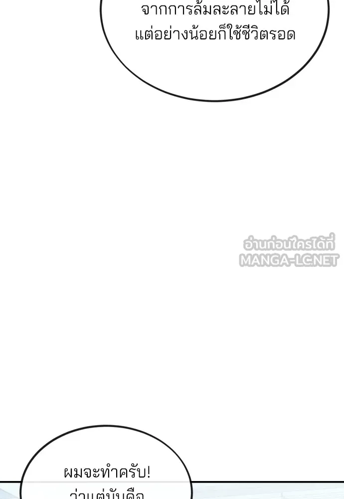 สนิมเชือดเลือดสาด ตอนที่ 1 รูปที่ 99