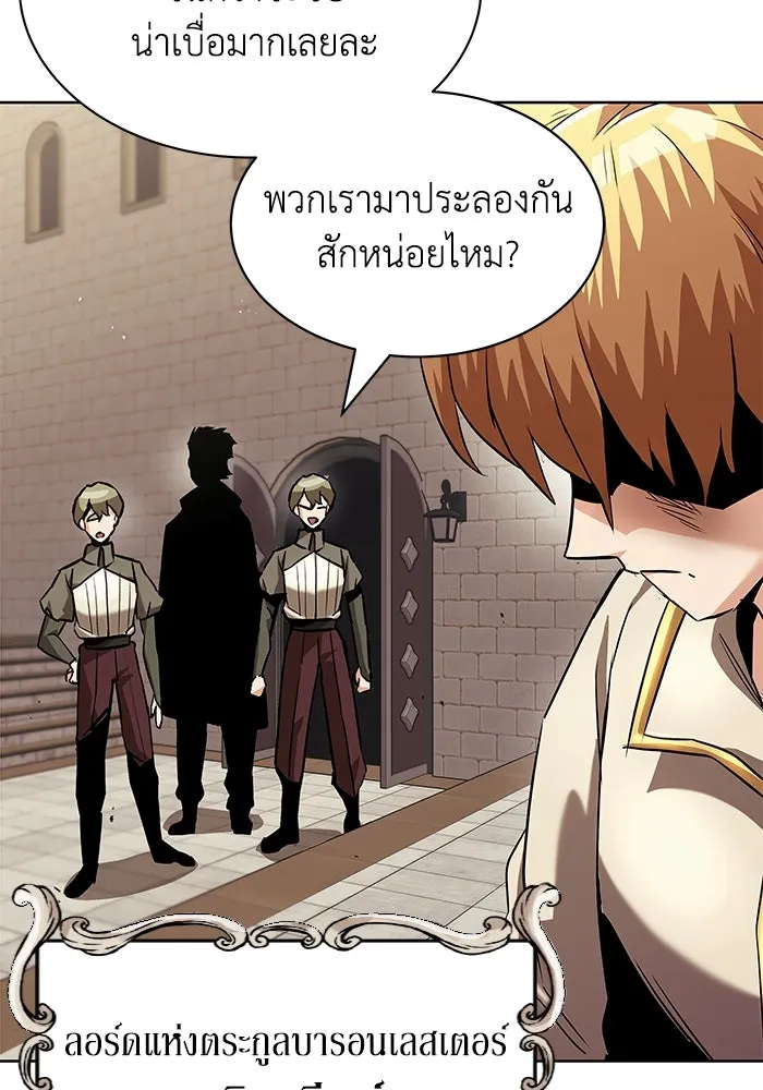 ชีวิตพลิกผันของลอร์ดผู้เกียจคร้าน ตอนที่ 23 เสียใจกับความผิดพลาด รูปที่ 118