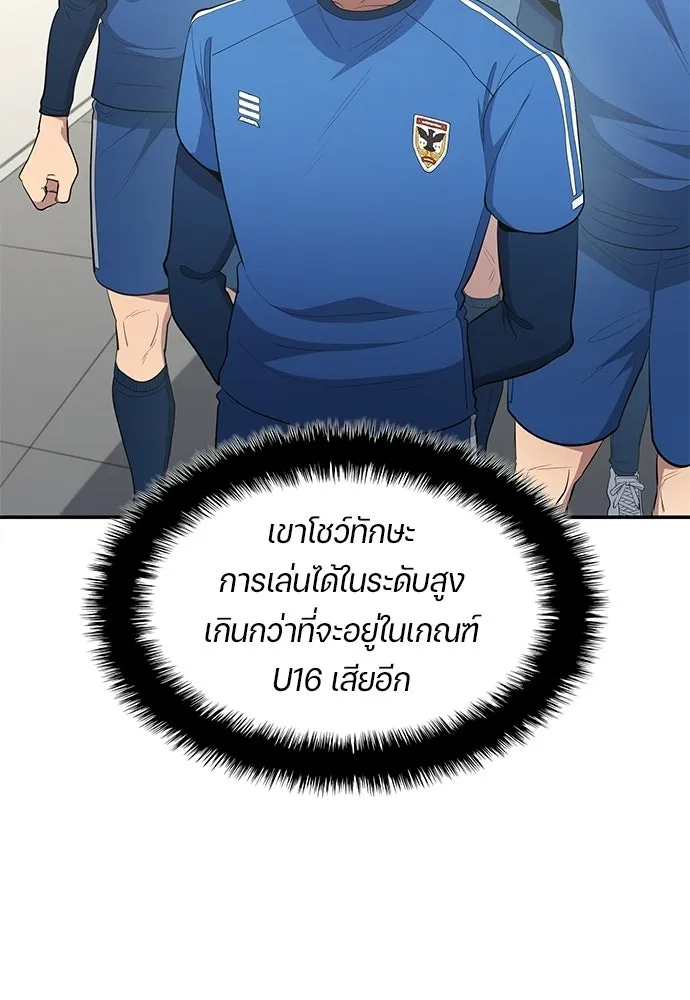 นักเตะแข้งสวรรค์ ตอนที่ 98 รูปที่ 37