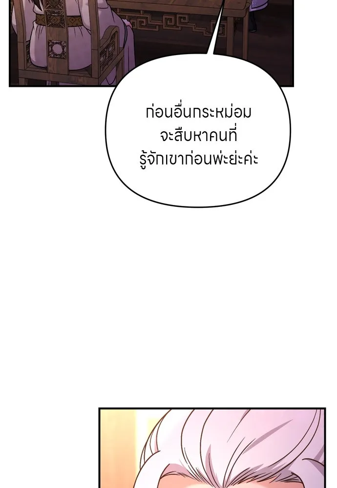 ข้าเนี่ยนะเป็นพระสนม ตอนที่ 52 ฮ้า! พระสนมบิน! รูปที่ 26