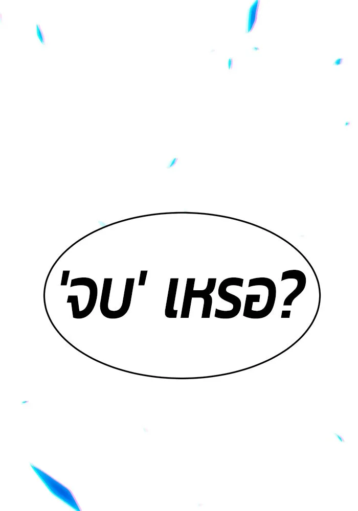 +99 ท่อนไม้พร้อมบวก ตอนที่ 12 รูปที่ 61