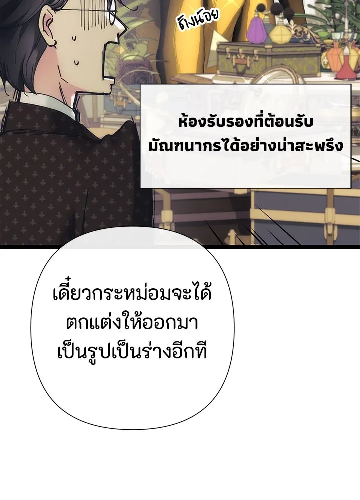 องค์ชายผู้อื้อฉาว ตอนที่ 112 รูปที่ 136