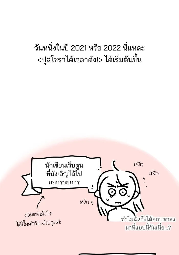 ปุลโซราได้เวลาดัง ตอนที่ รีวิว รูปที่ 2