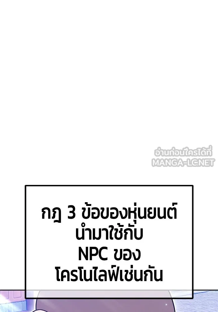 +99 ท่อนไม้พร้อมบวก ตอนที่ 71 npc (1) รูปที่ 420