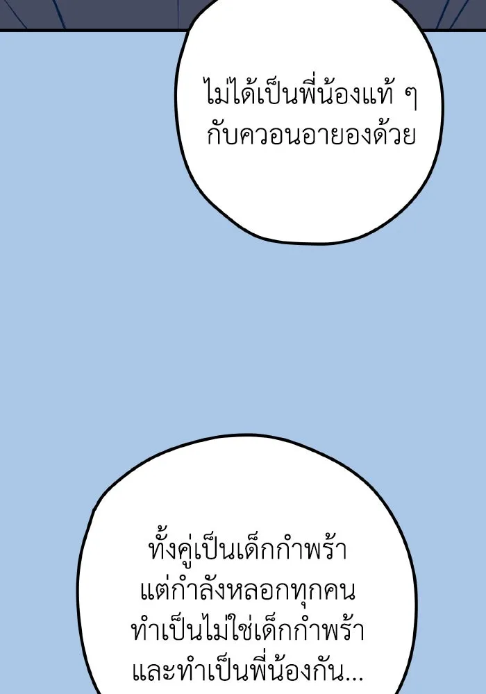 รักนี้ไม่มีรีไซเคิล ตอนที่ 38 รูปที่ 98