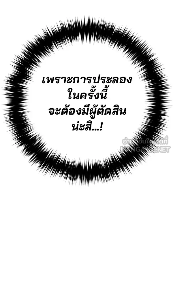 พอแล้วขันที อยากมีเจ้าโลก ตอนที่ 21 รูปที่ 21