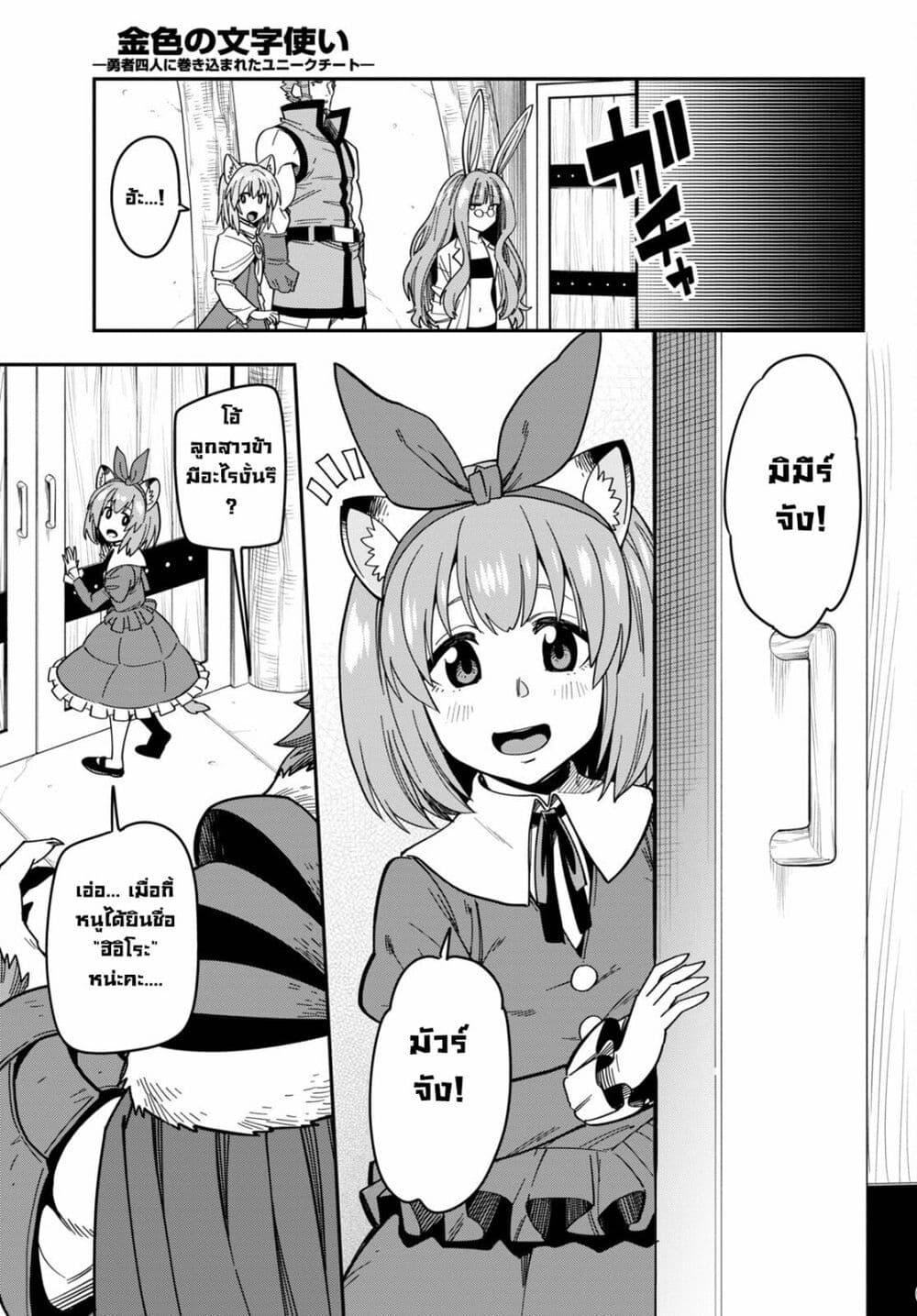 Manga-lc-com อ่านมังงะ อ่านการ์ตูน ออนไลน์ ฟรี Konjiki no Moji Tsukai – Yuusha Yonin ni Makikomareta Unique Cheat ตอนที่ 1 2 3 4 5 6 7 8 9 10 11 12 13 14 ฟรี ไม่มีโฆษณา Manga-lc - อ่าน มังงะ อ่าน การ์ตูน ออนไลน์ อ่านมังงะ ฟรี